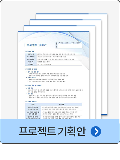 프로젝트 기획안 (디자인2, 심플2) 4P