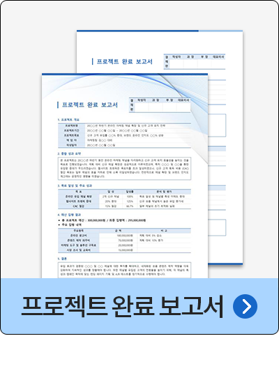 프로젝트 완료 보고서 (디자인1, 심플1) 2P