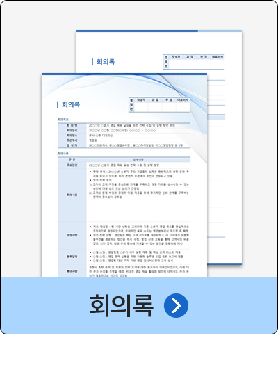 회의록 (디자인1, 심플1) 2P