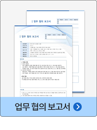 업무 협의 보고서 (디자인1, 심플1) 2P