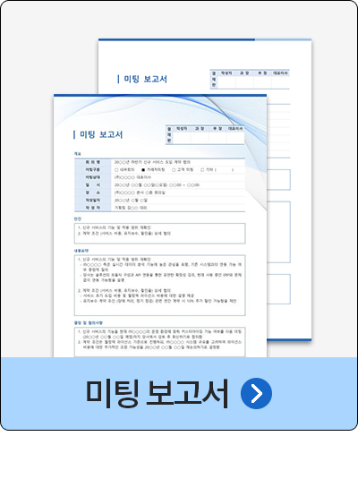 미팅 보고서 (디자인1, 심플1) 2P