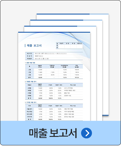 매출 보고서 (디자인2, 심플2) 4P