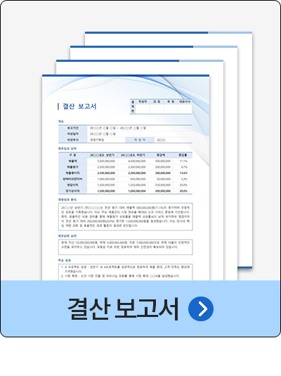 결산 보고서 (디자인2, 심플2) 4P