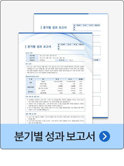 분기별 성과 보고서 (디자인1, 심플1) 2P
