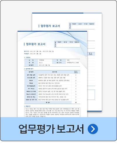 업무평가 보고서 (디자인1, 심플1) 2P