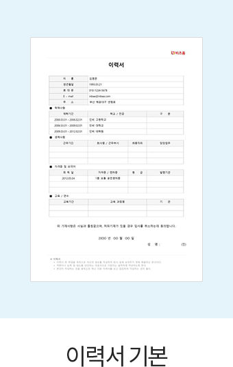 이력서 기본