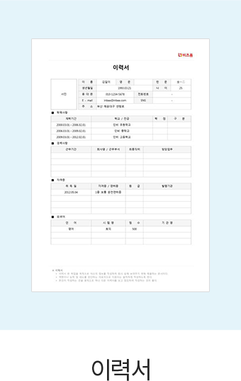 이력서
