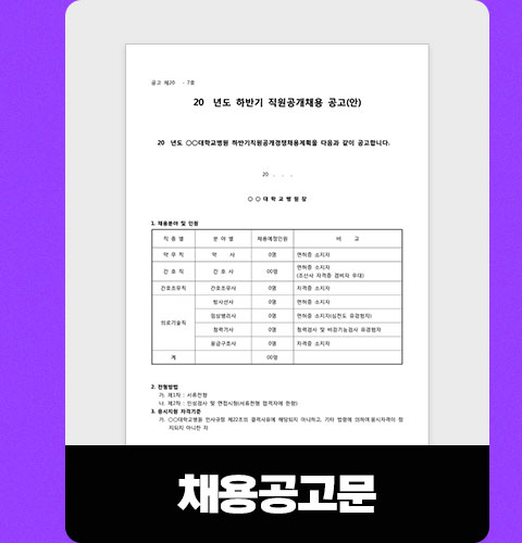 채용공고문