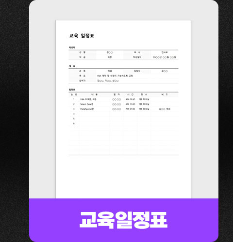 교육일정표