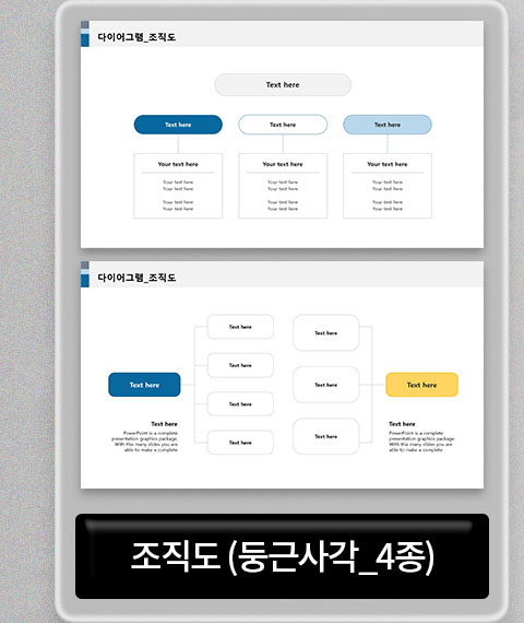 조직도형 (둥근사각_4종)