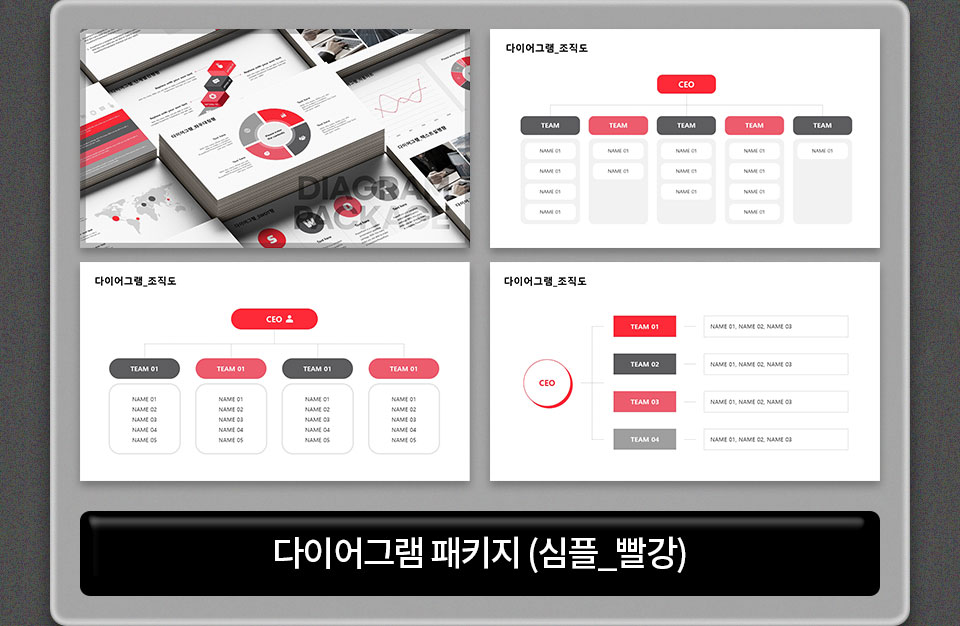 다이어그램 패키지 (심플_빨강)