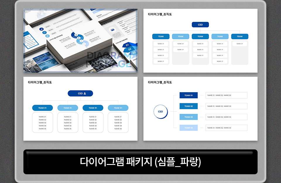 다이어그램 패키지 (심플_파랑)
