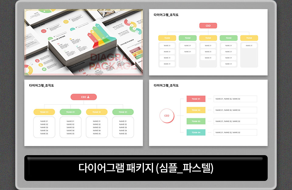 다이어그램 패키지 (심플_파스텔)