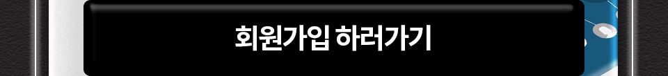 회원가입 하러가기
