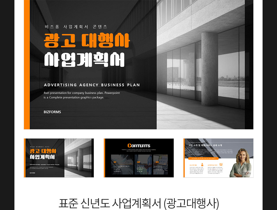 표준 신년도 사업계획서 (광고대행사)