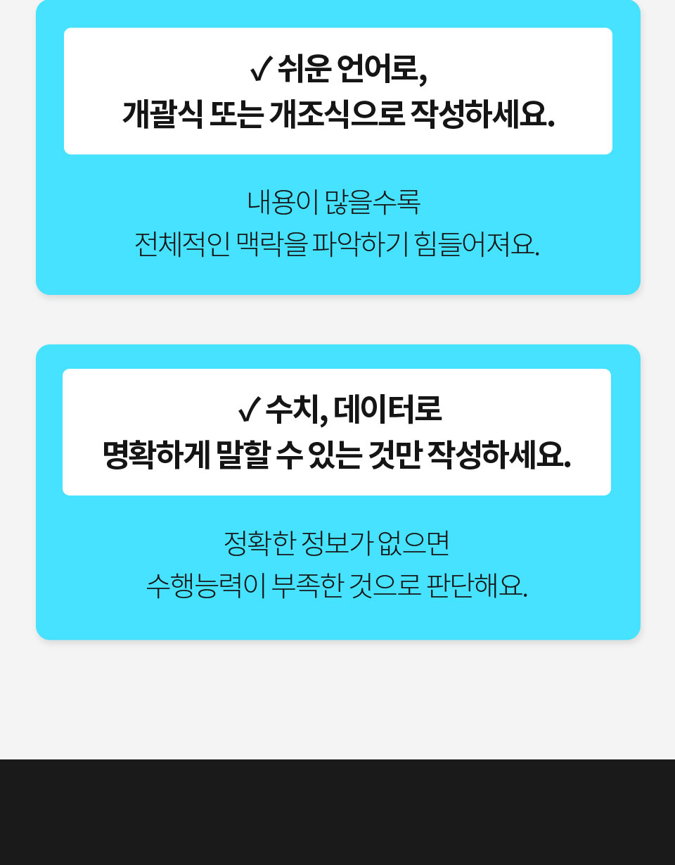 쉬운 언어로, 개괄식 또는 개조식으로 작성하세요. 내용이 많을수록 전체적인 맥락을 파악하기 힘들어져요., 수치, 데이터로 명확하게 말할 수 있는 것만 작성하세요. 정확한 정보가 없으면 수행능력이 부족한 것으로 판단해요.