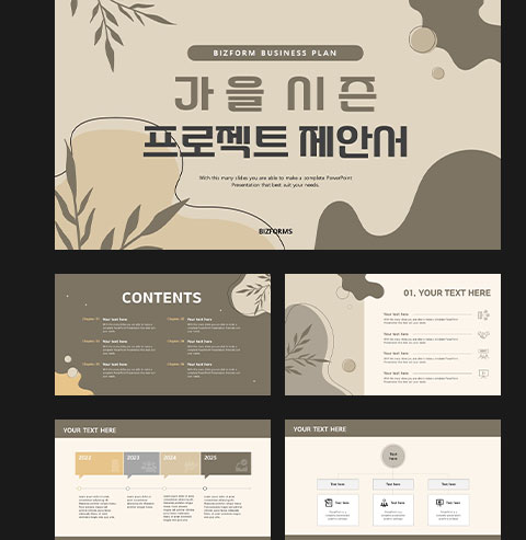 파워포인트배경(가을시즌프로젝트제안서)