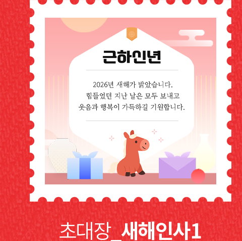 초대장 새해인사1