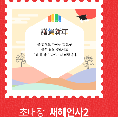초대장 새해인사2