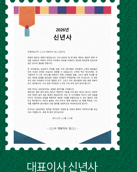 대표이사 신년사
