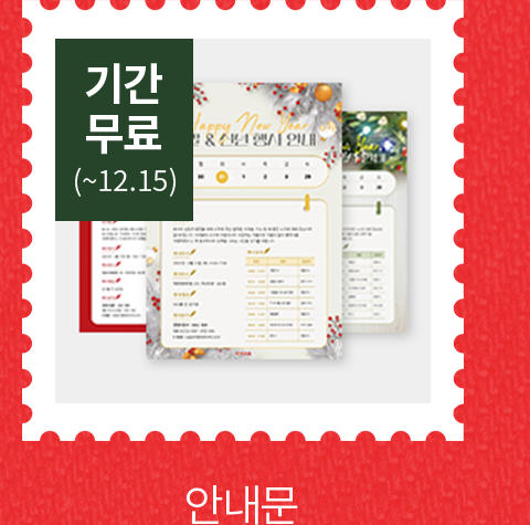 기간 무료 (~12.15) 안내문