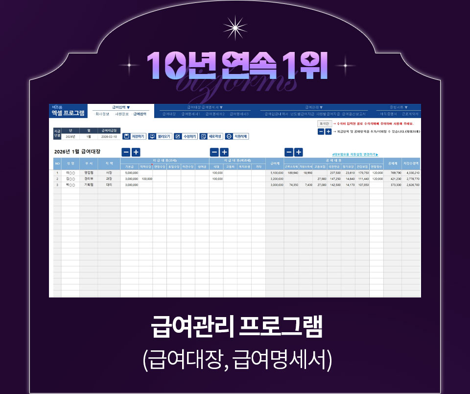 10년 연속 1위 급여관리 프로그램 (급여대장, 급여명세서)