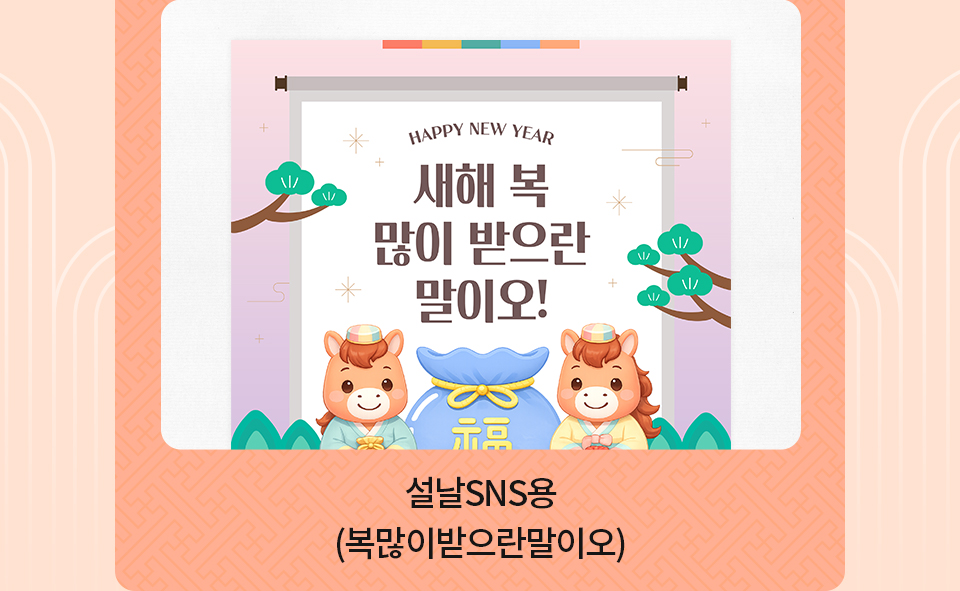 설날sns용_복많이받으란말이오