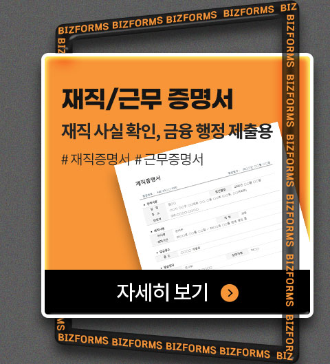 재직/근무 증명서 // 재직 사실 확인, 금융 행정 제출용 // #재직증명서 #근무증명서 // 자세히 보기