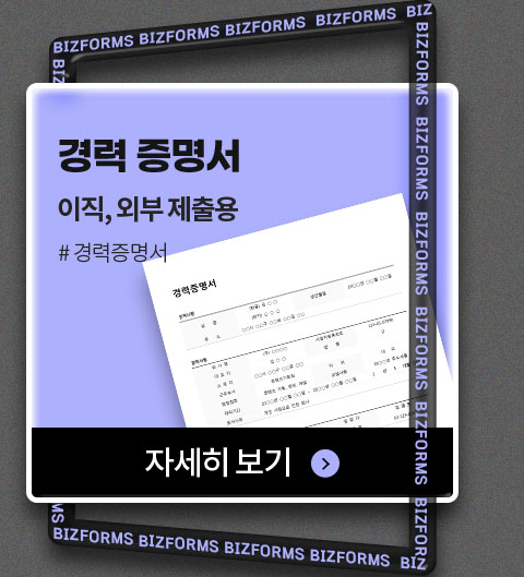 경력 증명서 // 이직, 외부 제출용 // #경력증명서 // 자세히 보기