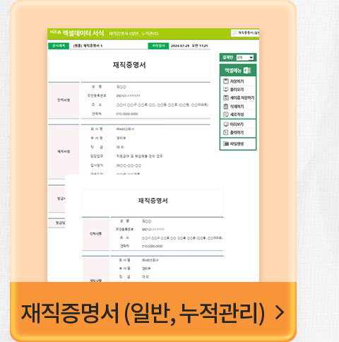 재직증명서 (일반, 누적관리)