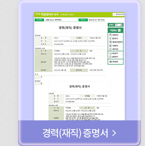 경력(재직) 증명서