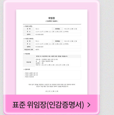 표준 위임장 (인감증명서)