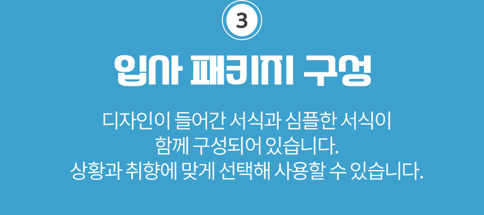 3. 입사 패키지 구성 (디자인이 들어간 서식돠 심플한 서식이 함께 구성되어 있습니다. 상황과 취향에 맞게 선택해 사용할 수 있습니다.)