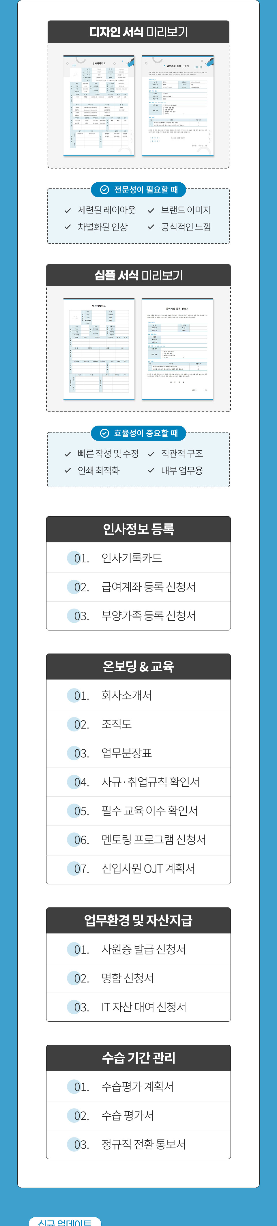 디자인 서식 미리보기 (전문성이 필요할 때 1. 세련된 레이아웃, 2. 브랜드 이미지, 3. 차별화된 인상, 4. 공식적인 느낌) // 심플 서식 미리보기 (효율성이 중요할 때 1. 빠른 작성 및 수성, 2. 직관적 구조, 3. 인쇄 최적화, 4. 내부 업무용)