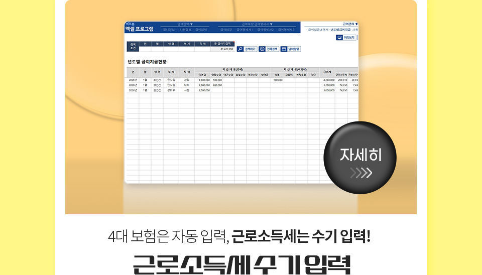 4대보험은 자동 입력, 근로소득세는 수기 입력! // 근로소득세 수기 입력 // 자세히