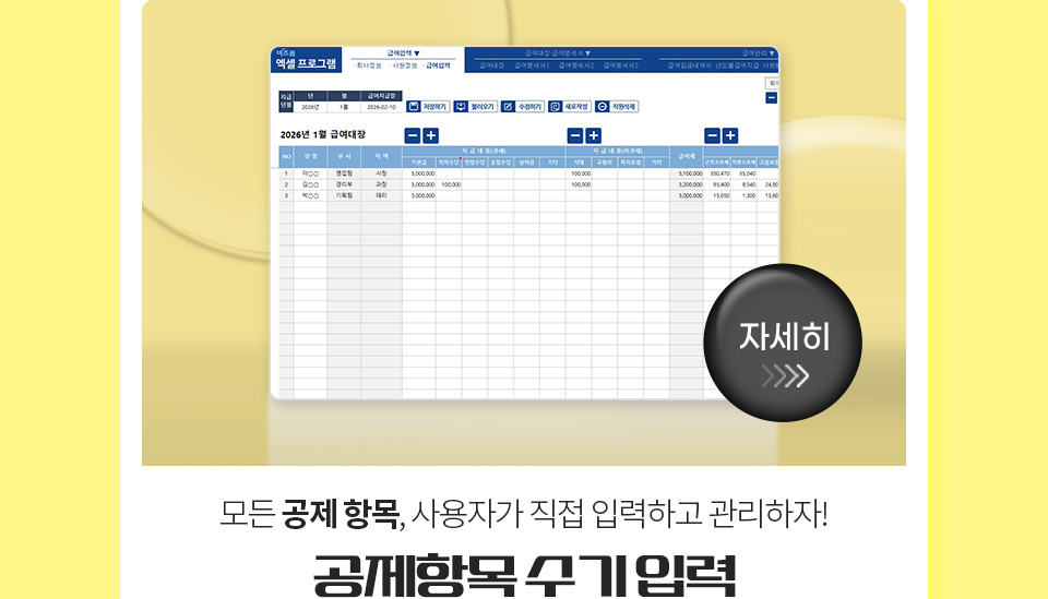 모든 공제 항목, 사용자가 직접 입력하고 관리하자! // 공제항목 수기 입력 // 자세히