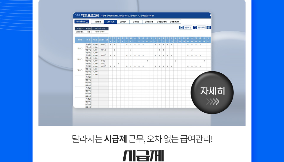 달라지는 시급제 근무, 오차 없는 급여관리! // 시급제 // 자세히
