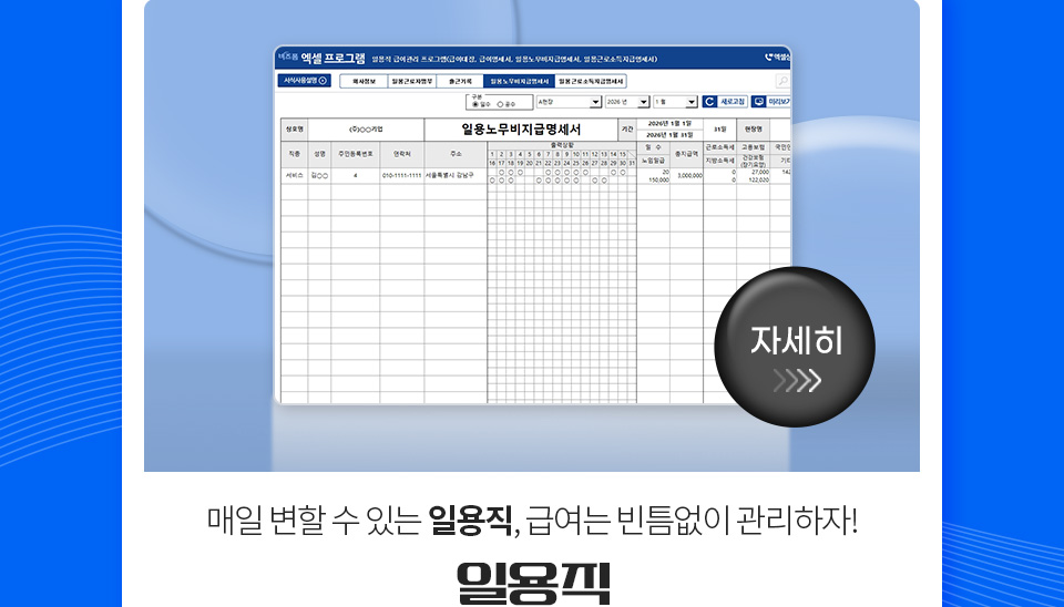 매일 변할 수 있는 일용직, 급여는 빈틈없이 관라자! // 일용직 // 자세히 