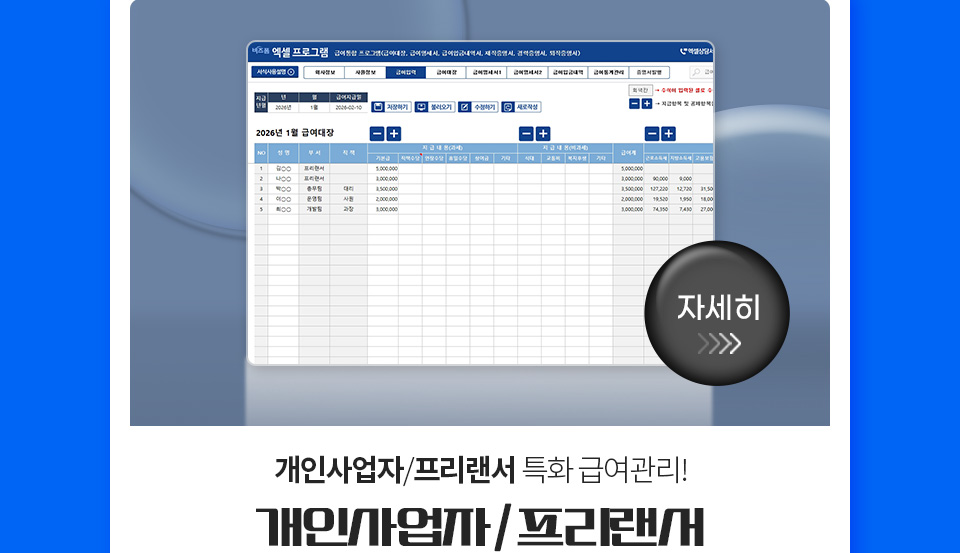 개인사업자/프리랜서 특화 급여관리! // 개인사업자/프리랜서 // 자세히
