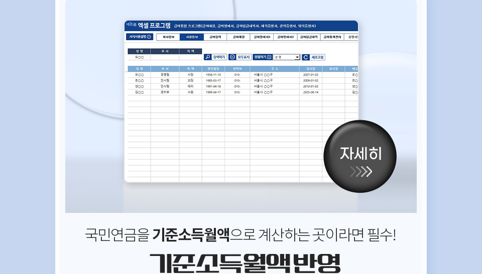 국민연금을 기준소득월액으로 계산하는 곳이라면 필수! // 기준소득월액 반영 // 자세히