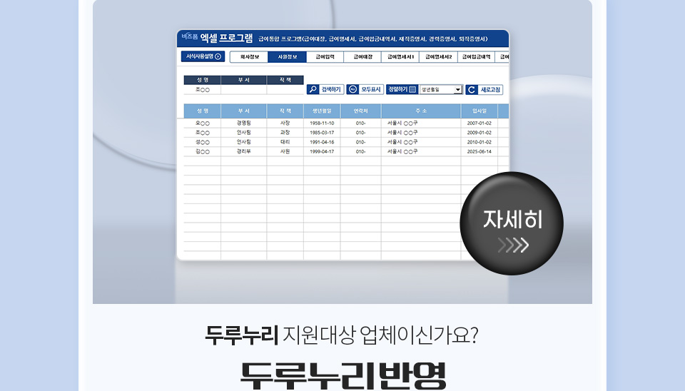 두루누리 지원대상 업체이신가요? // 두루누리 반영 // 자세히