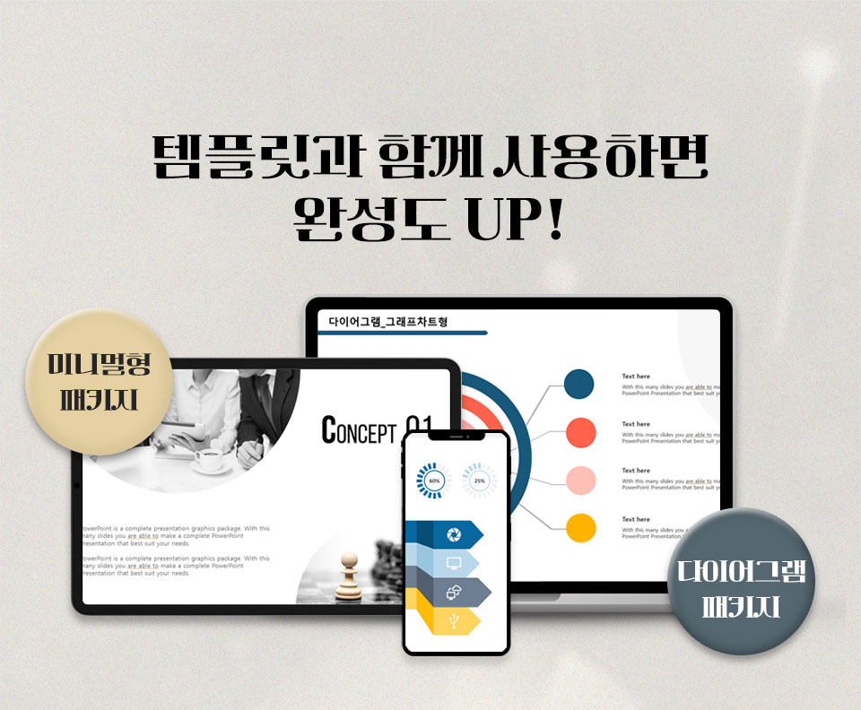 템플릿과 함께 사용하면 완성도 UP! // 미니멀형 패키지, 다이어그램 패키지