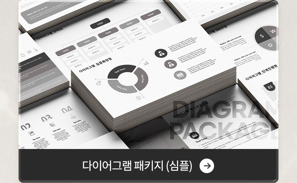 다이어그램 패키지(심플)