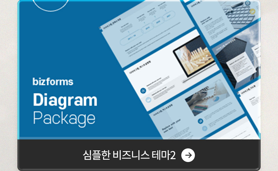 심플한 비즈니스 테마2