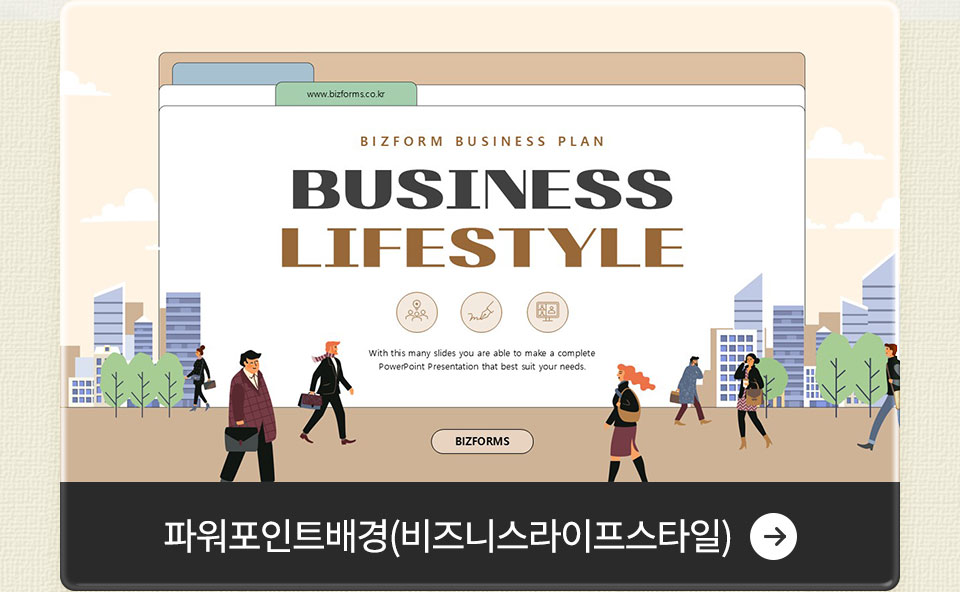 파워포인트배경(비즈니스라이프스타일)