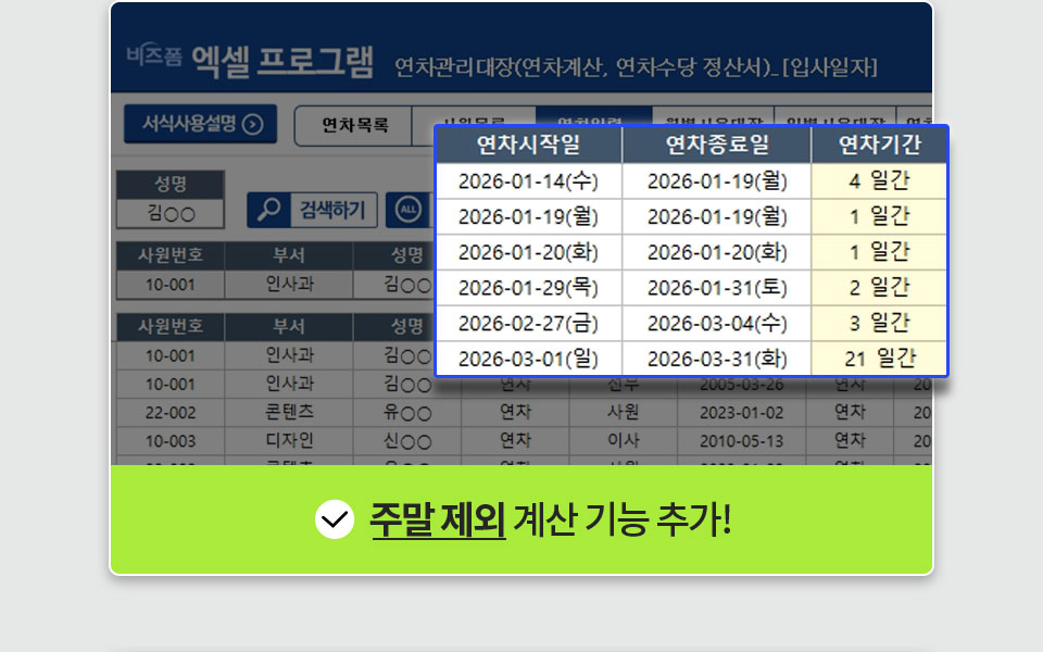 주말 제외 계산 기능 추가!