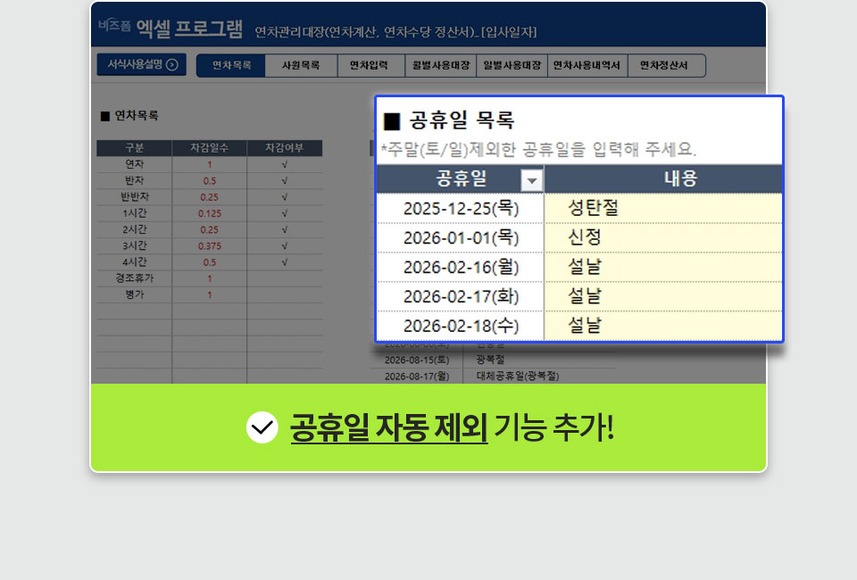 공휴일 자동 제외 기능 추가!