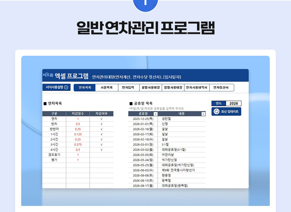 1. 일반 연차관리 프로그램