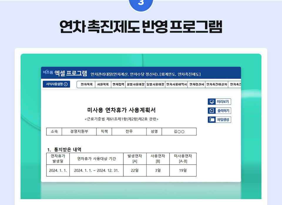 3. 연차 촉진 제도 반영 프로그램