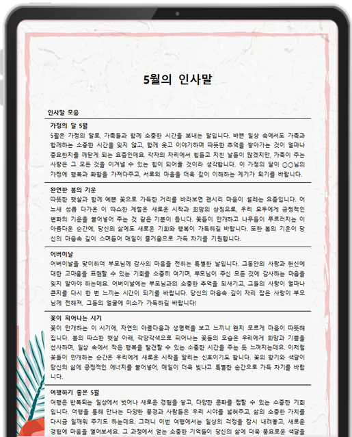 비즈폼_매거진_핫클릭_2026년_5월의_인사말 이미지